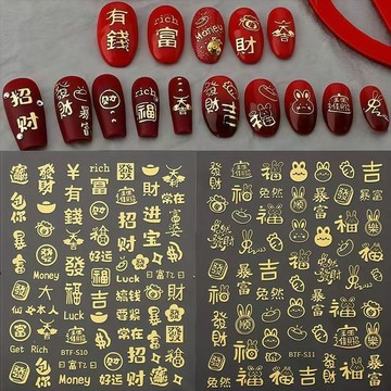 💗台灣出貨💗燙金新年美甲貼紙發財暴富有錢新年美甲福字3d金色過年小飾品貼紙