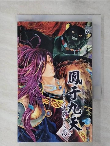 【書寶二手書T9／言情小說_SYE】鳳于九天之詭奇之局_風弄