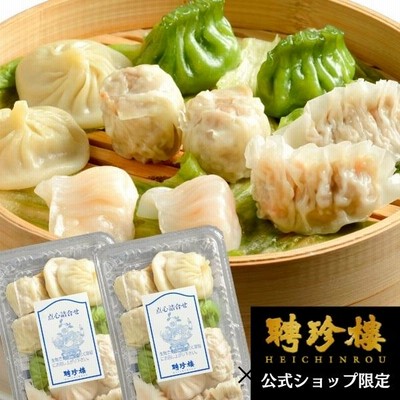【公式ショップ限定商品】お取り寄せグルメ 点心詰合せ 2パックセット 【冷凍】 聘珍樓 聘珍楼 横浜中華街 点心 飲茶 内祝 プレゼント ギフト 高級 食品