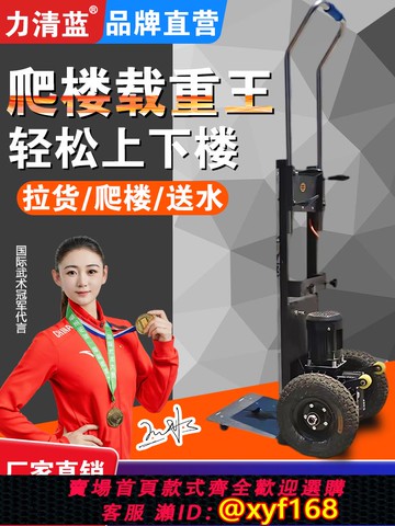 {可打統編 保固一年}電動爬樓機履帶式上樓梯搬運神器全自動建材家具電折疊載物搬運車