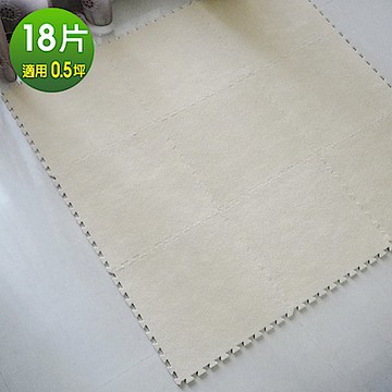 【Abuns】台灣製舒適磨毛巧拼安全地墊-(18片裝-適用0.5坪)-多色可選