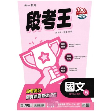 👍最新版👍國中「南一出版」段考王(5)_國文/英語/數學/自然/歷史/地理/公民_9年級(115上)🧑‍🏫亂GO天堂