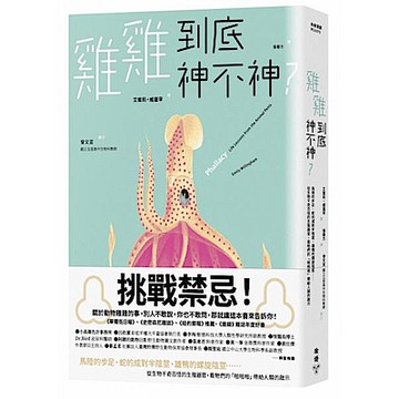 雞雞到底神不神？【城邦讀書花園】