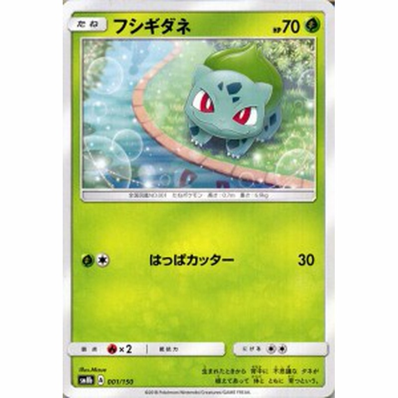 ポケモンカードゲーム Sm8b ハイクラスパック Gxウルトラシャイニー フシギダネ ポケカ 草 たねポケモン 通販 Lineポイント最大1 0 Get Lineショッピング