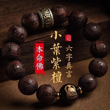 紫南宮過爐開光🙏🏻印度小葉紫檀手串 手串 手鍊手環念珠 轉運護身 男士本命年佛珠手串 女六字真言文玩盤玩木質禮物手鏈
