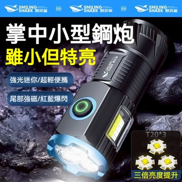 現貨 微笑鯊迷你強光手電筒 1026手電 USB充電 磁吸設計 防水防摔 露營登山必備 戶外照明神器 釣魚工作燈
