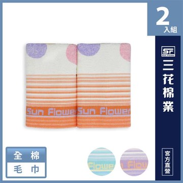 【SunFlower 三花】三花濃情點點毛巾2條