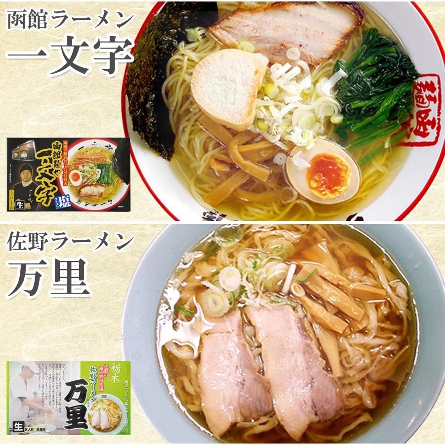 ご当地ラーメンセット お取り寄せ 名店5店舗10食詰め合わせ ご当地グルメ 半生麺 ギフト