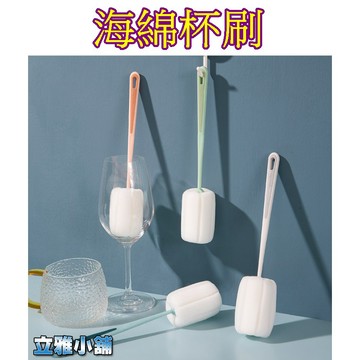 【立雅小舖】杯刷 洗杯子神器 刷水杯清潔刷 長柄洗奶瓶刷 無死角去茶漬 海綿小刷子《長柄海綿杯刷LY0408》