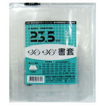 【文具通】235mm書套7入[35] F6010716【APP滿額下單4%點數(單一帳號最高1000點)】7/31止