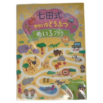 七田式 幼兒教育訓練書 陸地動物迷宮遊戲 激發孩子興趣  Silverback