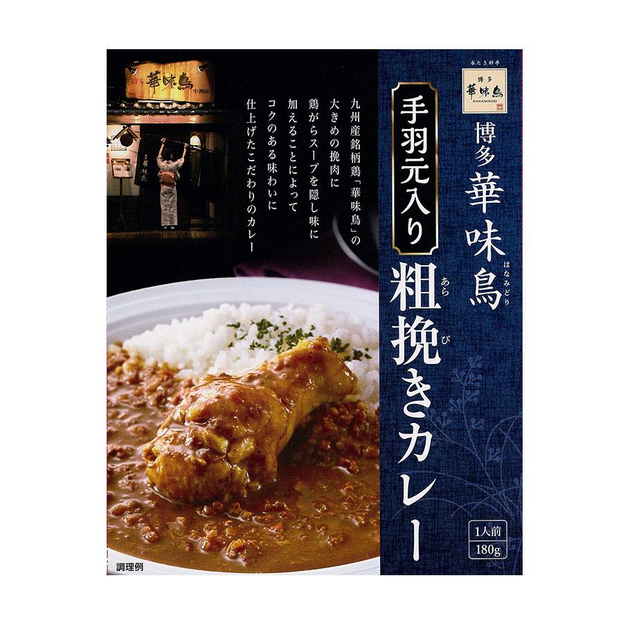 博多華味鳥 手羽元入り粗挽きカレー 中辛 180g　レトルト 水炊き料亭 華味鳥監修 常温保存