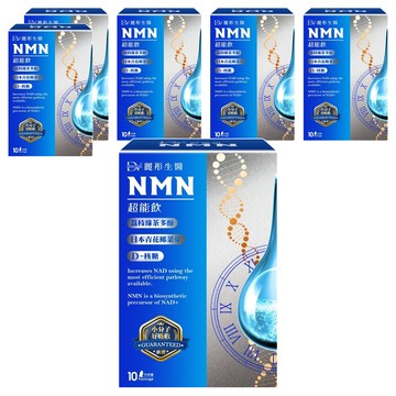 DV 麗彤生醫 NMN 超能飲 青花椰菜芽萃取物  10包  20ml  6盒
