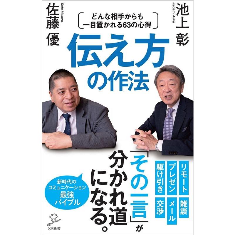 翌日発送・伝え方の作法 池上彰