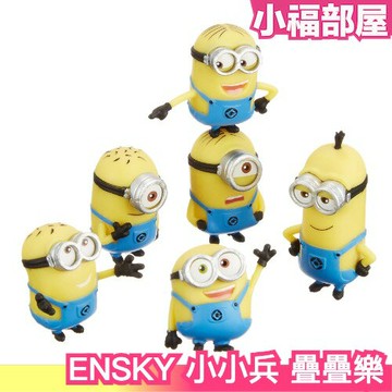 日本 ENSKY小小兵 疊疊樂 角色積木 迪士尼卡通 神偷奶爸 交換禮物 聖誕禮物【小福部屋】