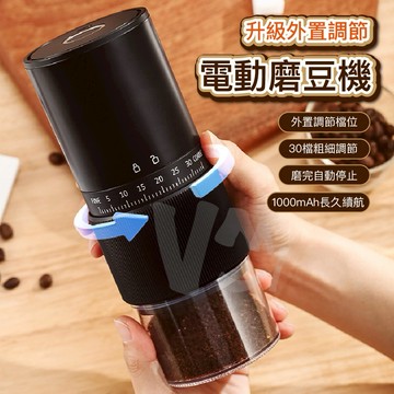 電動磨豆機 外置調節磨豆 咖啡研磨機 研磨器 磨豆 磨豆機 磨粉機 研磨器 無線磨豆機 研磨機