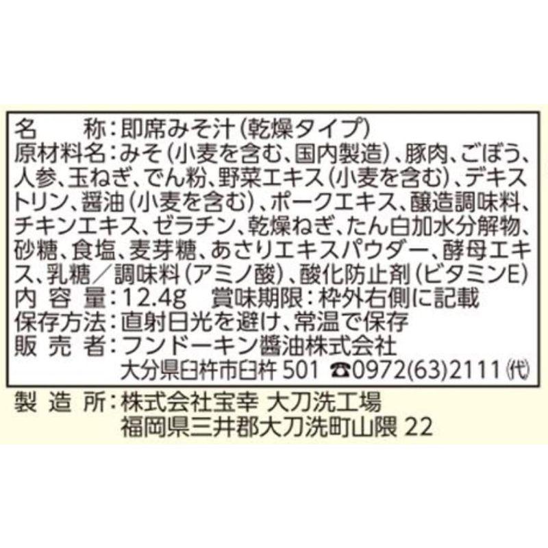 フンドーキン醤油 フリーズドライ生きてるみそ まろやか豚汁 セット 12.4g×10個