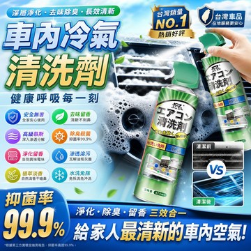 汽車冷氣清潔慕斯 抑菌除臭 深層去污 除霉味 免水洗冷氣清潔劑 車用冷氣風輪/散熱片/空調清洗劑 蒸發器泡沫乾洗劑