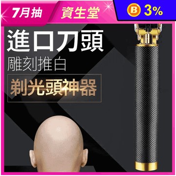 【VINTAGE】T9電動理髮器套裝 男士理髮/電動剪髮器