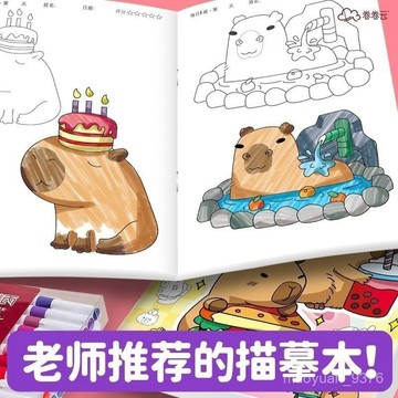 【臺灣-出貨】  卡皮巴拉可愛描摹本兒童控筆綫稿塗色臨摹繪本簡筆綫描本畵圖畵冊 2SCJ