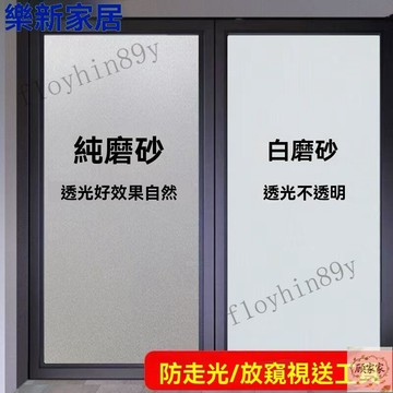 【可開發票】玻璃窗貼 無膠靜電 隔熱紙 玻璃貼 防窺家用窗戶透光不透明玻璃貼紙 辦公室 遮陽隔熱霧面貼膜衛生間浴室