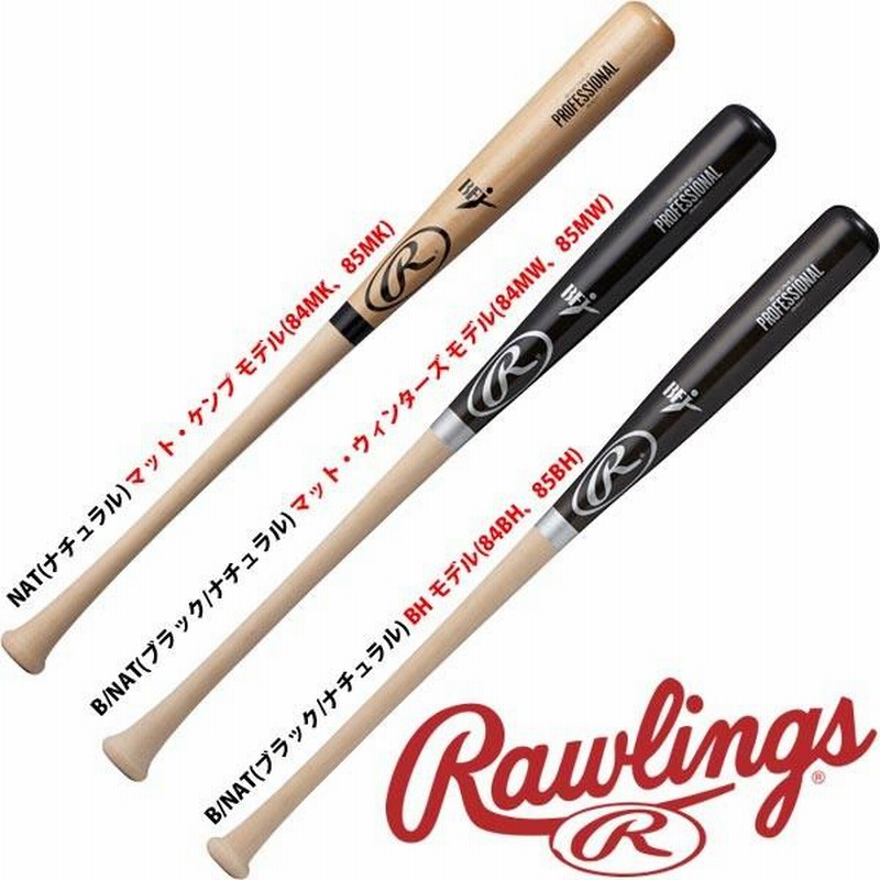 ローリングス 硬式木製バット 日本未発売 （硬式 PRO LABEL