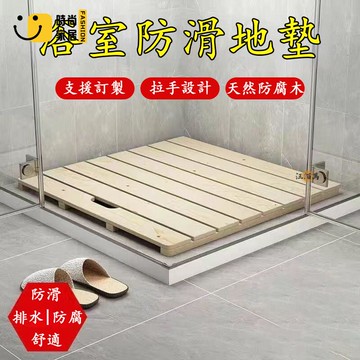 台灣公司 【宅配免運 訂製尺寸】浴室木地板 木踏板 隔水板 防滑木墊 洗澡增高墊 組合地板 戶外地板 陽臺地板 廁所地板 地墊工廠現貨直銷 全館八折 售後保障 店長新品推薦 S930