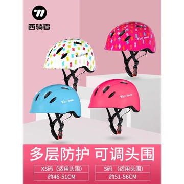西騎者兒童頭盔平衡車安全帽小孩男女寶寶騎行輪滑通用可愛半盔