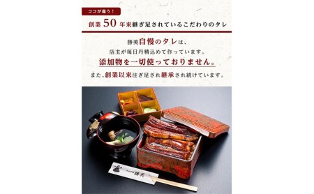 うなぎ 国産 蒲焼3尾セット(160g×3尾 タレ75ml×1・山椒付) 勝美 ギフト プレゼント お歳暮 誕生日 内祝