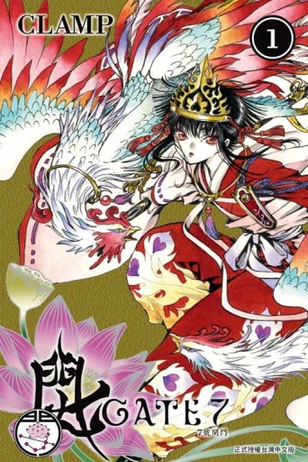 GATE 7：7號閘門（1）[二手書_普通]