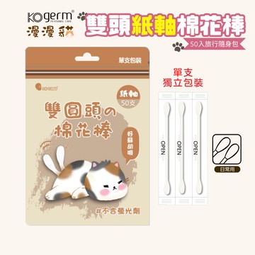 【KOgerm】漫漫貓紙軸棉花棒-雙圓頭（單支包裝，50支/包）