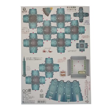 真台灣景點 台北摩天大樓 環保體驗手做遊戲  藍色  組裝完成尺寸:7.5 x 6.5 x 39cm