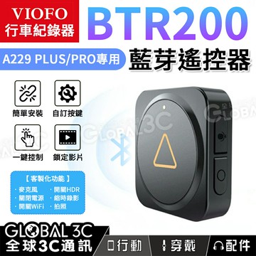 【4%點數】VIOFO BTR200 藍芽遙控器 三自定義按鍵 適用A229系列行車記錄器 台灣代理