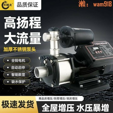 【店長推薦】水麟龍多級離心泵不鏽鋼家用永磁自動變頻恆壓增壓泵全屋大流量