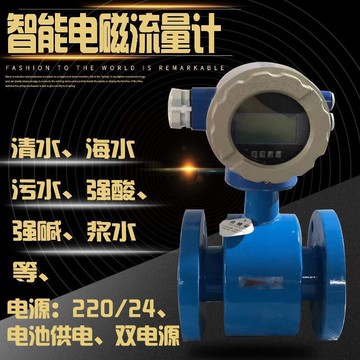 【可開發票】智能電磁流量計污水電子數顯管道式高精度傳感器泥漿dn15050100