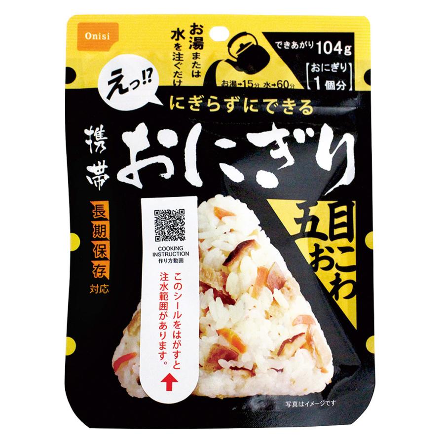 携帯おにぎり五目おこわ 50個 おにぎり 長期保存 ごはんもの 惣菜 五目おこわ アルファ米 国産 防災食 尾西食品 