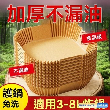 🚀臺灣直出現發✨空氣炸鍋專用紙盤吸油紙防油紙家用烘焙紙盤拖墊紙食品級硅油紙碗 COAAZCTW