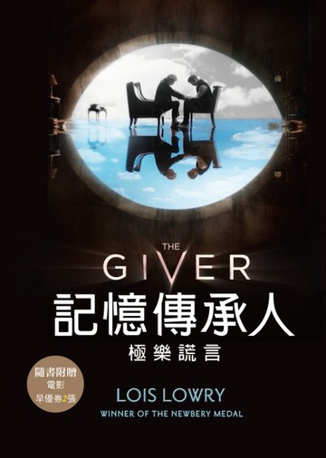 記憶傳承人：極樂謊言（電影版）【二手書_良好】TAAZE讀冊生活