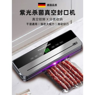 真空封口機家用自動食品抽真空機保鮮塑封打包密封保鮮機出口德國