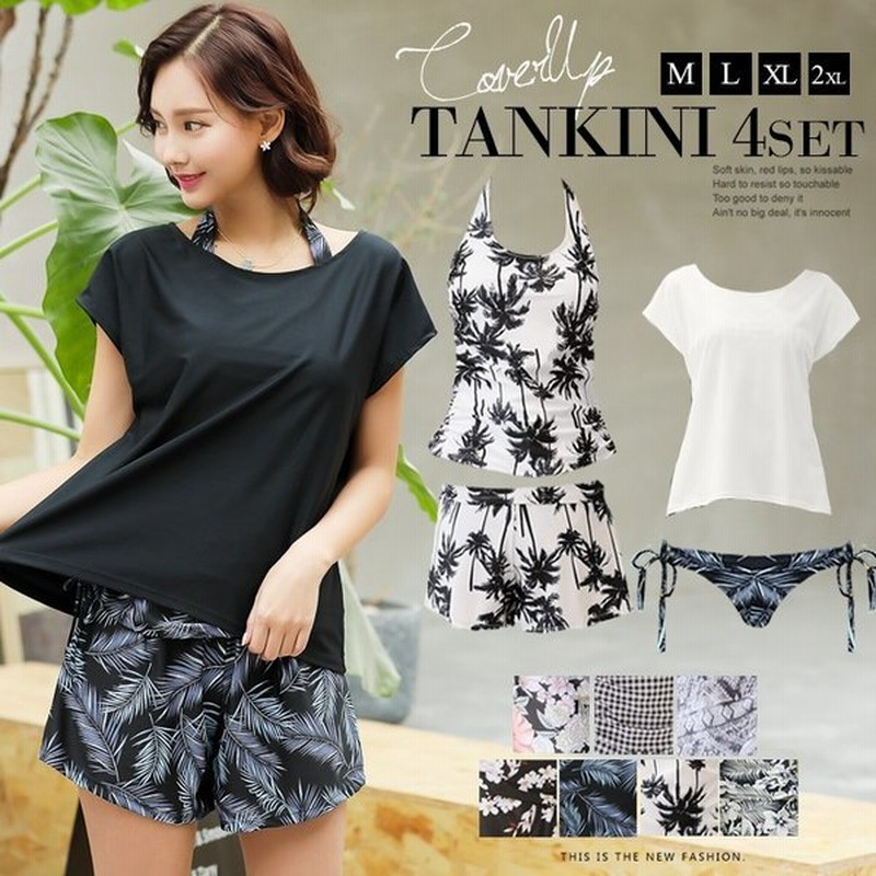 水着 タンキニ レディース ビキニ 4点セット ママ水着 通販 水着22 通販 Lineポイント最大get Lineショッピング