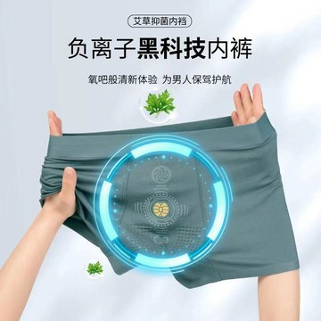 莫代爾男士內褲無痕抑菌中腰透氣舒適透氣短褲負離子抑菌平角褲