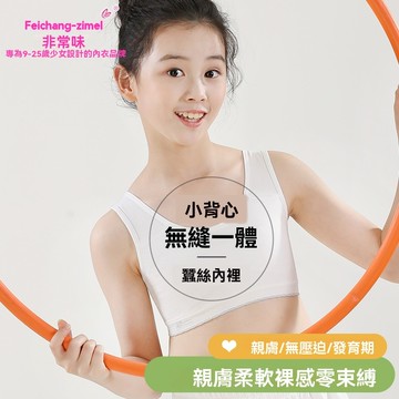 艾米戀一階段小清新夾棉杯少女內衣萌芽期兒童無縫柔軟背心小學生運動圍