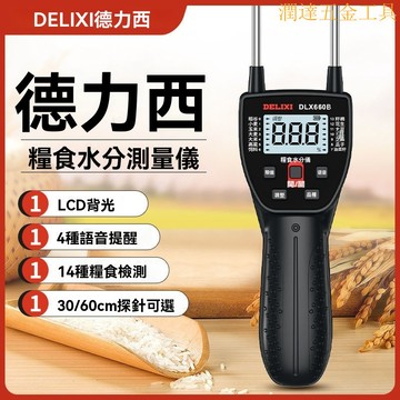 水份測量儀★糧食水分儀 水份檢測儀器 穀物水分測定 含水率測定儀 德力西糧食檢測儀 小麥玉米穀物農作物水分快速檢測儀語音