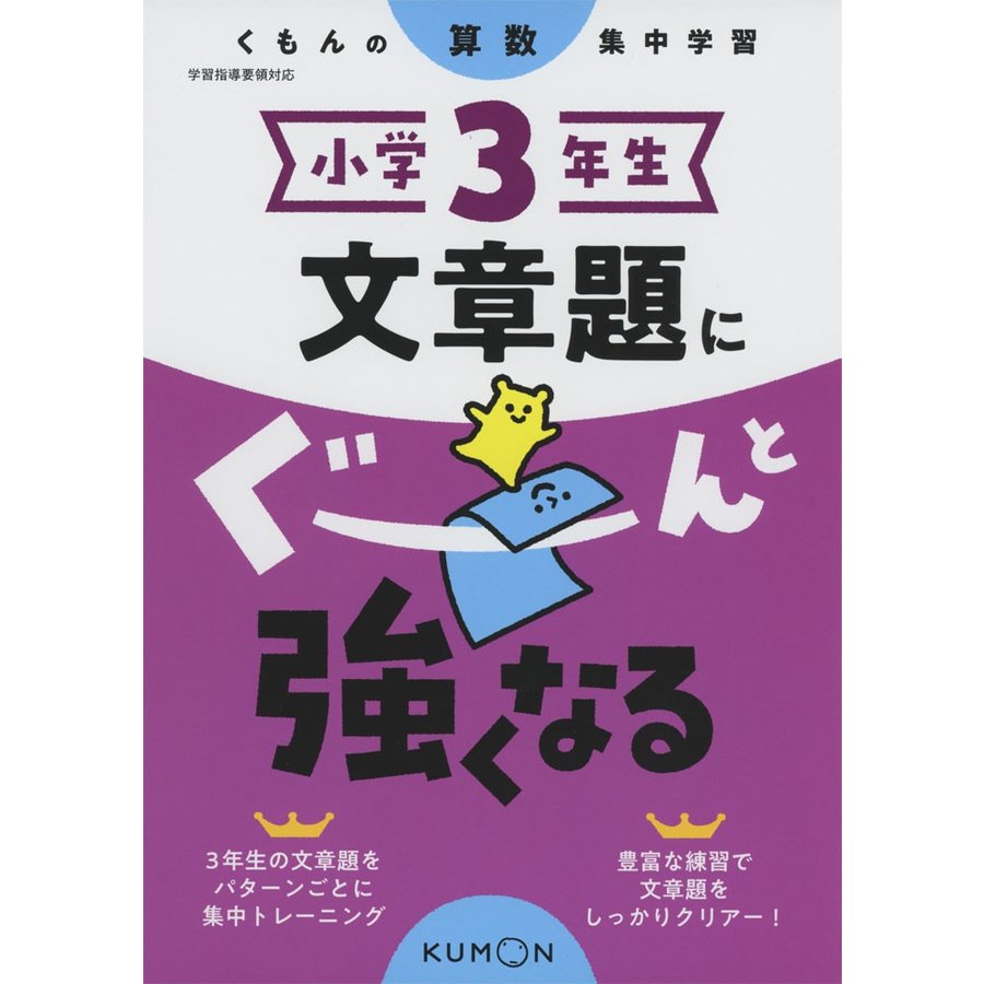 小学3年生文章題にぐーんと強くなる