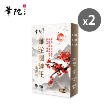 華陀扶元堂 華陀關鍵王龜鹿錠  (20錠/盒)x2盒