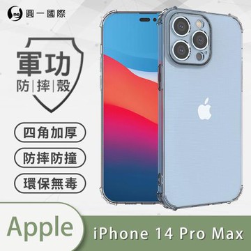 【O-ONE】APPLE IPhone14 Pro Max『軍功防摔殼』O-ONE品牌新型結構專利M565508通過美國軍規防摔認證標準MID810G