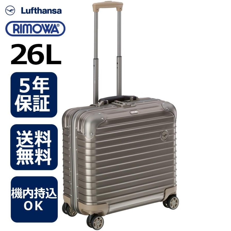 正規品]送料無料 5年保証付き RIMOWA Lufthansa Private 26L リモワ