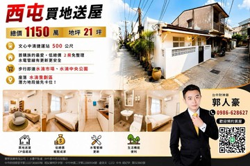 西屯買地送屋免整理兩房高投報｜台中市西屯區天水西二街