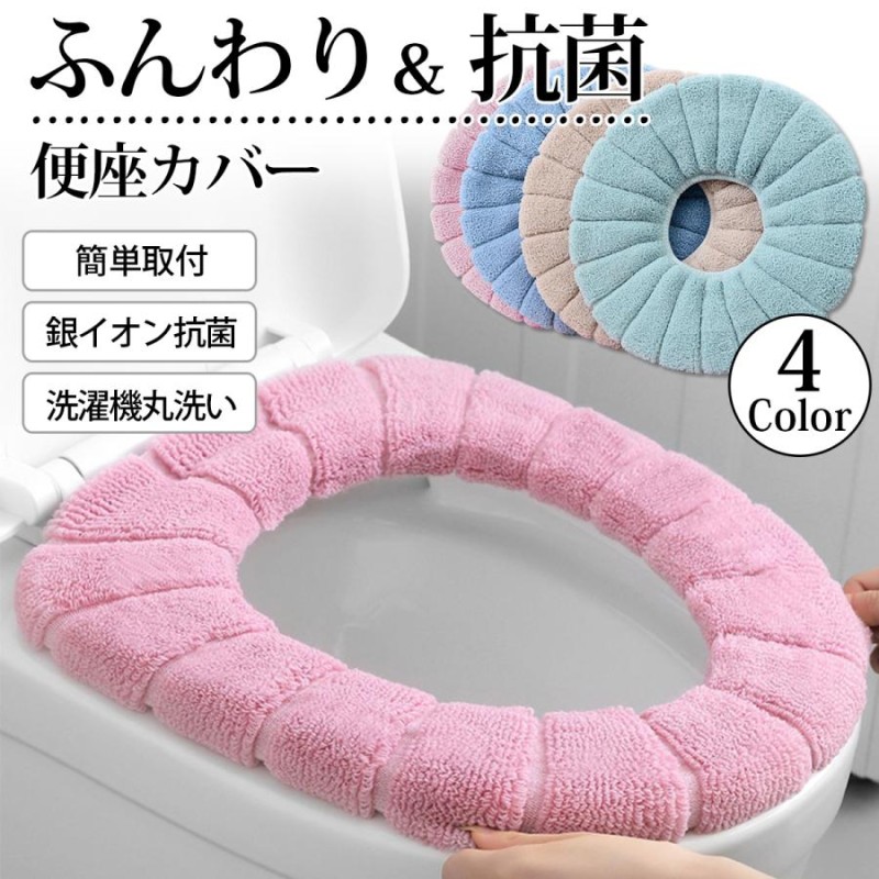 独特の上品 便座カバー 簡単取付け ベージュ O型 U 厚手 おしゃれ トイレカバー 丸洗い