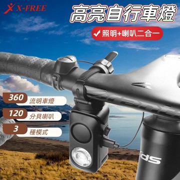 【喇叭燈】車前燈+喇叭 自行車 車燈 登山車燈 公路車燈 單車頭燈 腳踏車燈 自行車 喇叭【C01-19】